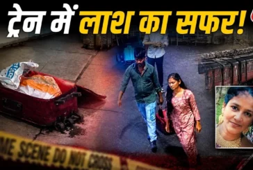 ताजा: चेन्नई से आगरा 2 हजार किमी का सफर ऐसे खुला लाल सूटक...
