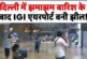 ताजा: दिल्ली में मूसलाधार बारिश IGI एयरपोर्ट पर भरा पानी ...