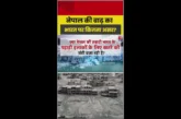 ताजा: नेपाल की तबाही से भारत के पहाड़ों के लिए खतरे की घंटी