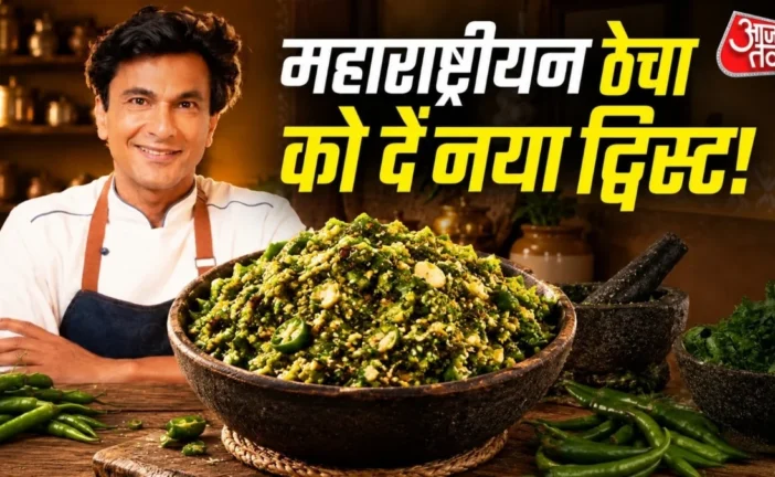 ताजा: नाश्ते में बनाएं महाराष्ट्रीयन स्टाइल मूंगदाल ठेचा ...