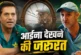 ताजा: पैंट बदलने की तरह फैसला लेते हैं PCB चीफ सेलेक्टर प...