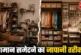 ताजा: बिखरा रहता है घर 12 जापानी ट्रिक्स से कम जगह में आए...