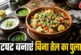 ताजा: बिना घीतेल के बनाएं रेस्टोरेंट जैसा वेज पुलाव ये ट्...