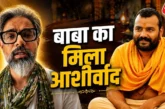 ताजा: बॉलीवुड से नाराज हनुमान अंश के डायरेक्टर बोले बस ज्...