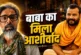 ताजा: बॉलीवुड से नाराज हनुमान अंश के डायरेक्टर बोले बस ज्...