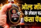 ताजा: रम के नाम से नहीं बिकेगी ओल्ड मॉन्क HC तक पहुंचा केस