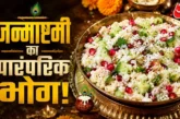 बड़ी खबर: 1 कप दही और पोहा से बनाएं महाराष्ट्रीयन गोपालकल...