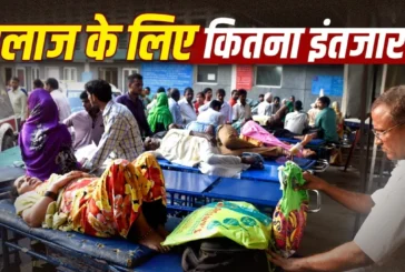 बड़ी खबर: 5 साल 10 साल या 13 साल एम्स दिल्ली में इलाज करा...
