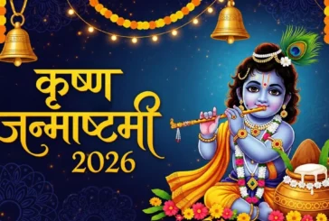 बड़ी खबर: आज या कल कब है कृष्ण जन्माष्टमी दूर करें तिथि क...
