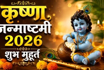 बड़ी खबर: कृष्ण जन्माष्टमी आज इतने बजे शुरू होगा लड्डू गो...