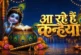 बड़ी खबर: जन्माष्टमी पर आज कब दिखेगा चांद जानें शहरों में...