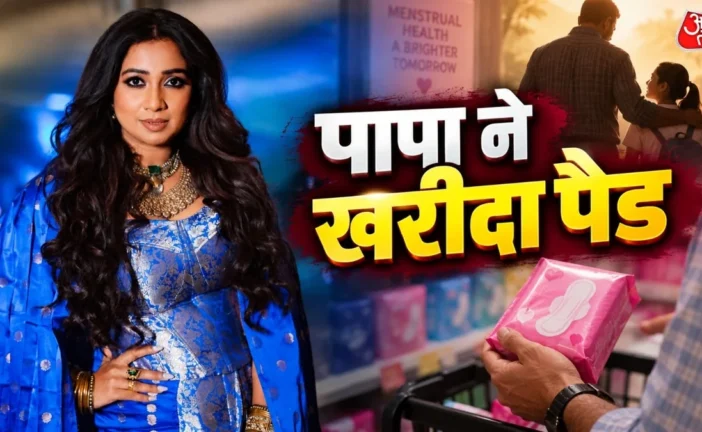 बड़ी खबर: ट्रेन में हुए पीरियड घबराईं श्रेया पापा ने खरीद...