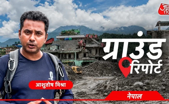 बड़ी खबर: त्रिशूली नदी ने कैसे पूरे कस्बे को तबाह कर दिया...