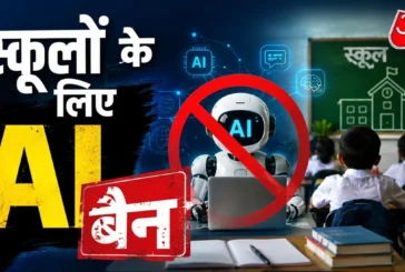 बड़ी खबर: बच्चों को टीचर की जरूरत है AI की नहीं इस देश मे...