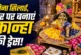 बड़ी खबर: बिना मशीन घर पर बनाएं लड्डू गोपाल की सुंदर पोशा...