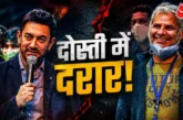 बड़ी खबर: मैं नामर्दमुझे बर्बाद कर दिया आमिर के अजीज दोस्...