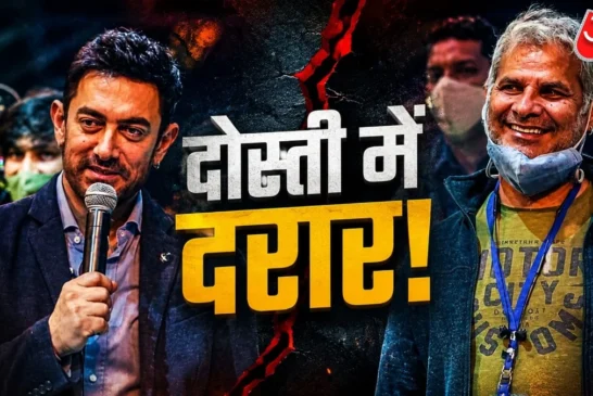 Bollywood update: मैं नामर्दमुझे बर्बाद कर दिया आमिर के अजीज दोस्...