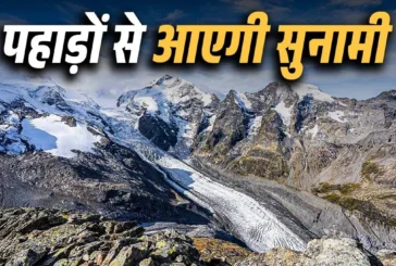 बड़ी खबर: सिक्किम में 40 ग्लेशियल झीलें हाईरिस्क 16 ज्याद...