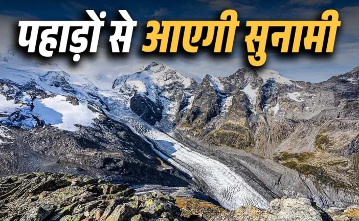 बड़ी खबर: सिक्किम में 40 ग्लेशियल झीलें हाईरिस्क 16 ज्याद...