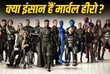 बड़ी खबर: सुपरहीरो इंसान हैं या म्यूटेंट पैसे बचाने के लि...
